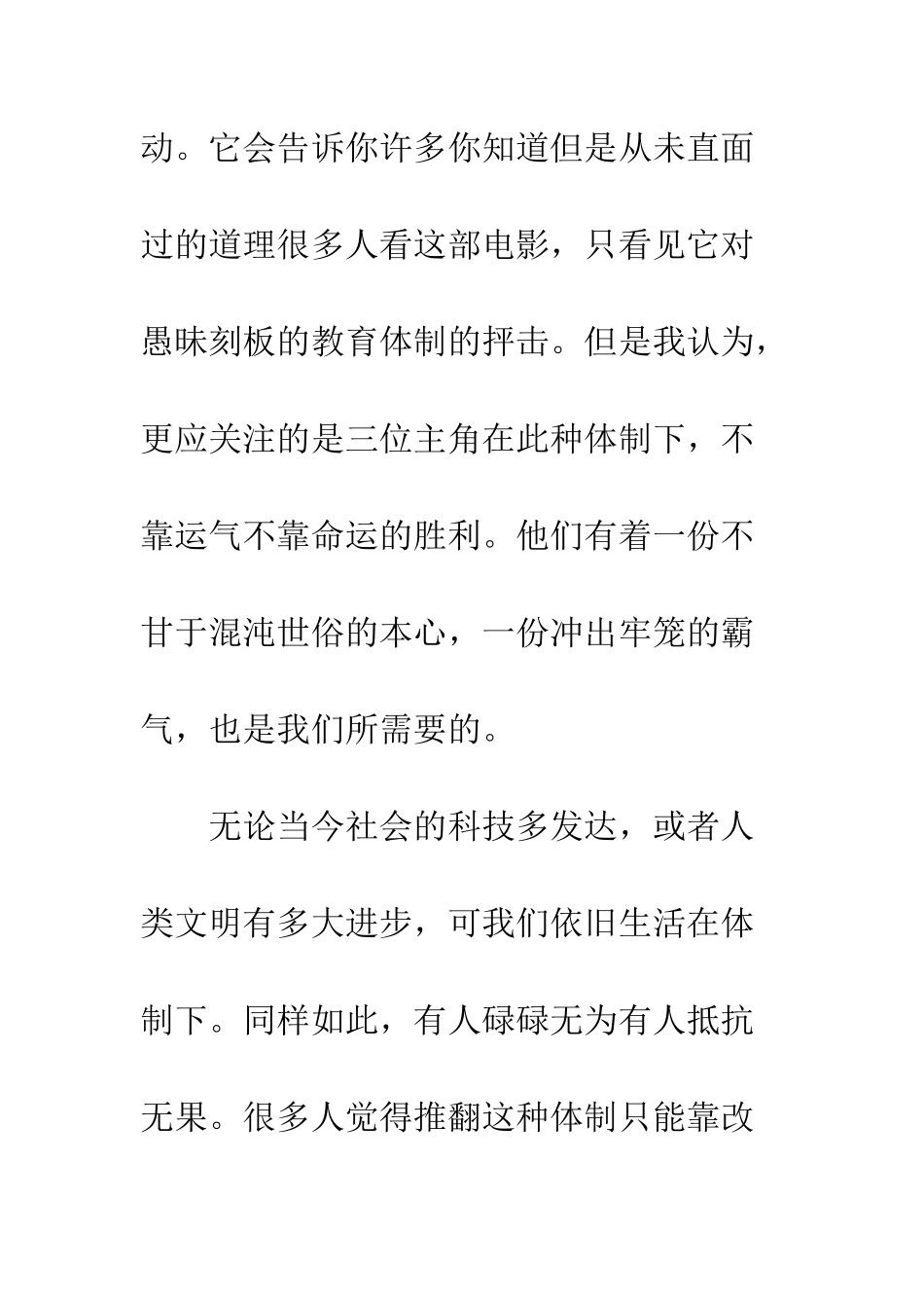 三傻大闹宝莱坞观后感大全精选_第2页