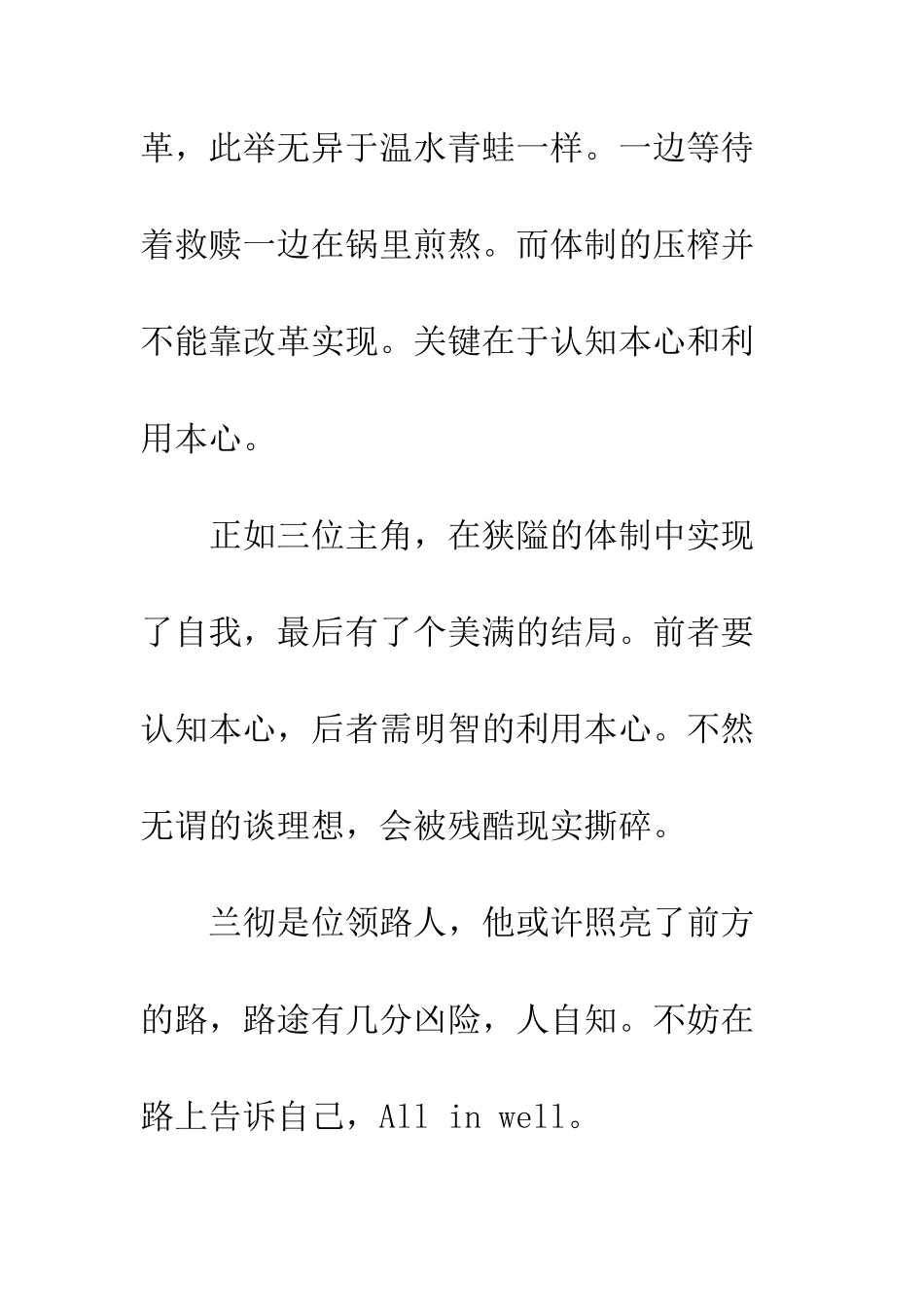 三傻大闹宝莱坞观后感大全精选_第3页