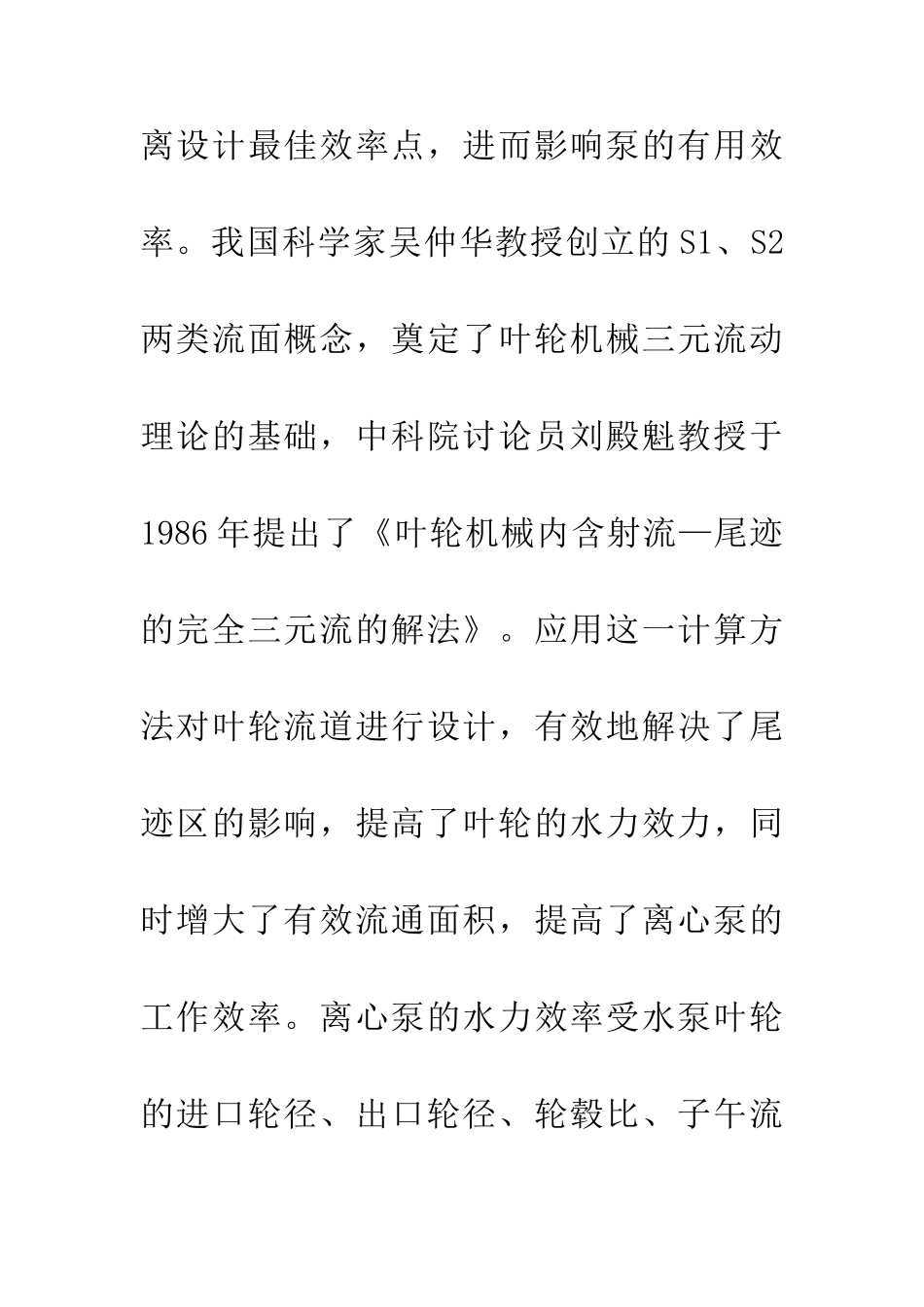 三元流技术概述及与水泵技改的比较_第3页