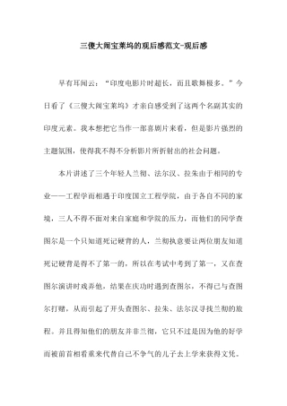 三傻大闹宝莱坞的观后感范文-观后感
