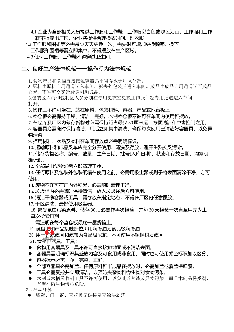 三全食品加工作业指导书_第2页