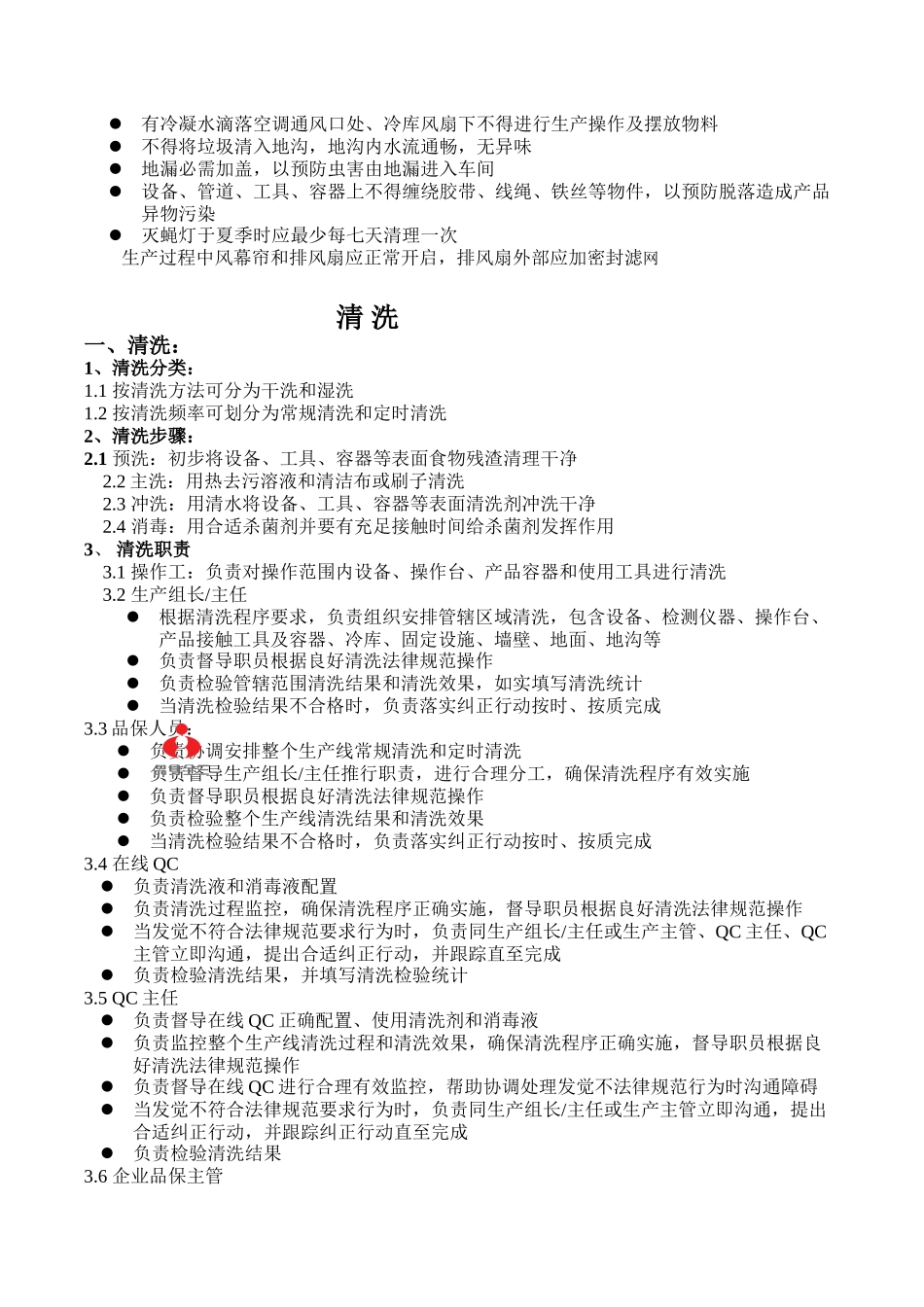 三全食品加工作业指导书_第3页