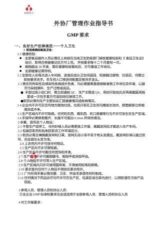 三全食品加工作业指导书