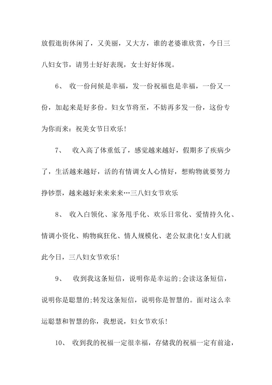 三八妇女妈妈祝福语_第2页