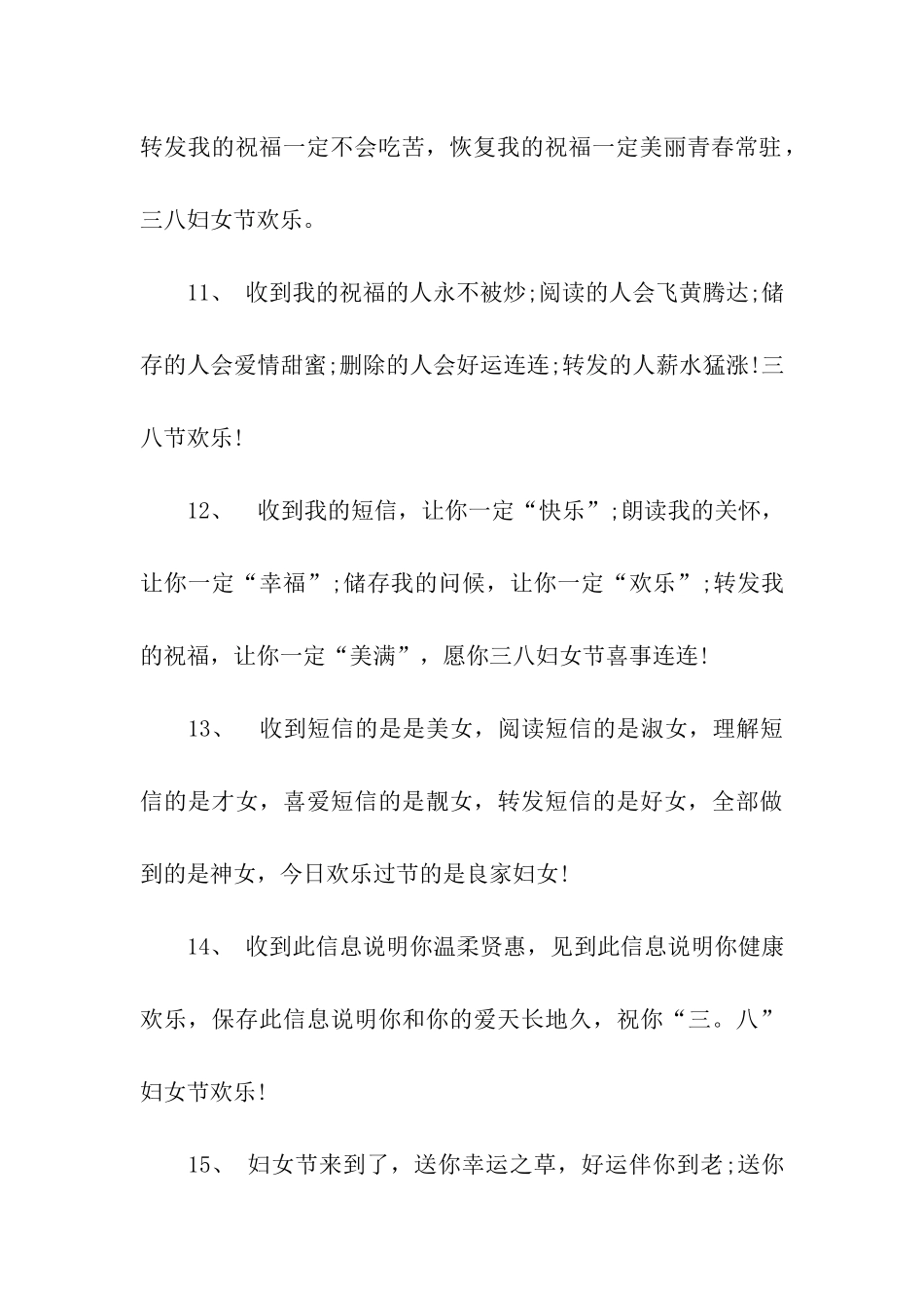 三八妇女妈妈祝福语_第3页