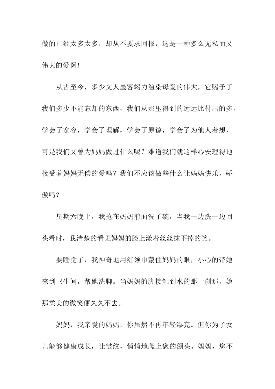 三八妇女节——致我亲爱的妈妈_第2页