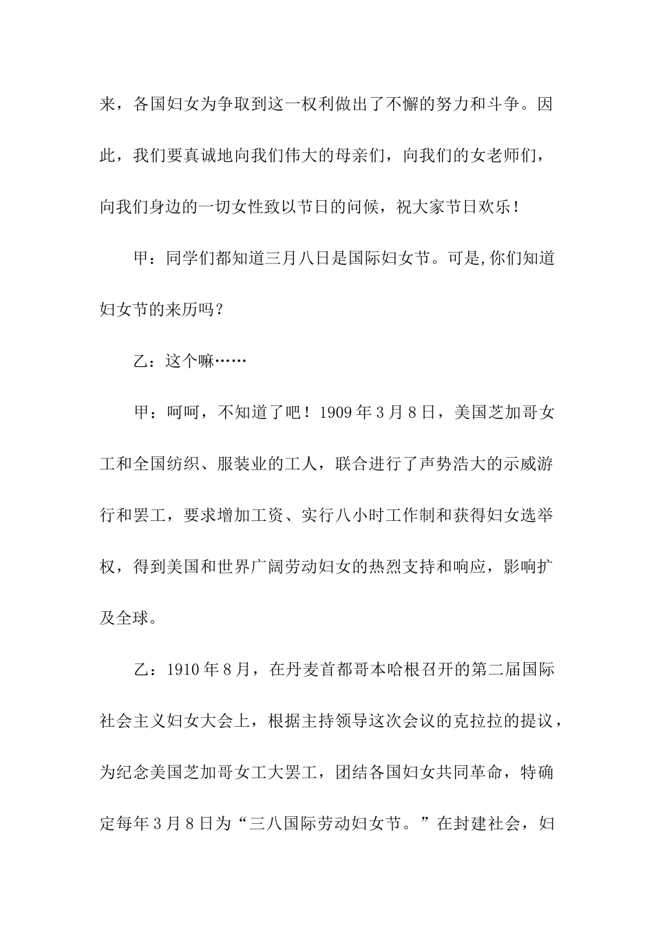 三八妇女节n周年广播稿_第2页