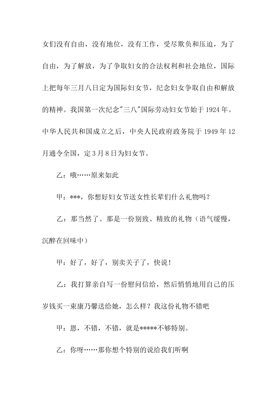 三八妇女节n周年广播稿_第3页