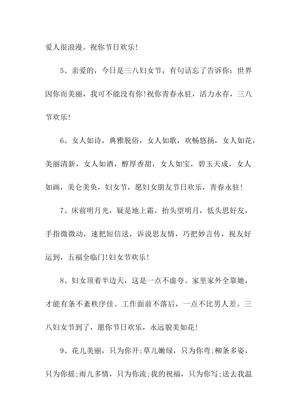 三八妇女节qq祝福语_第2页