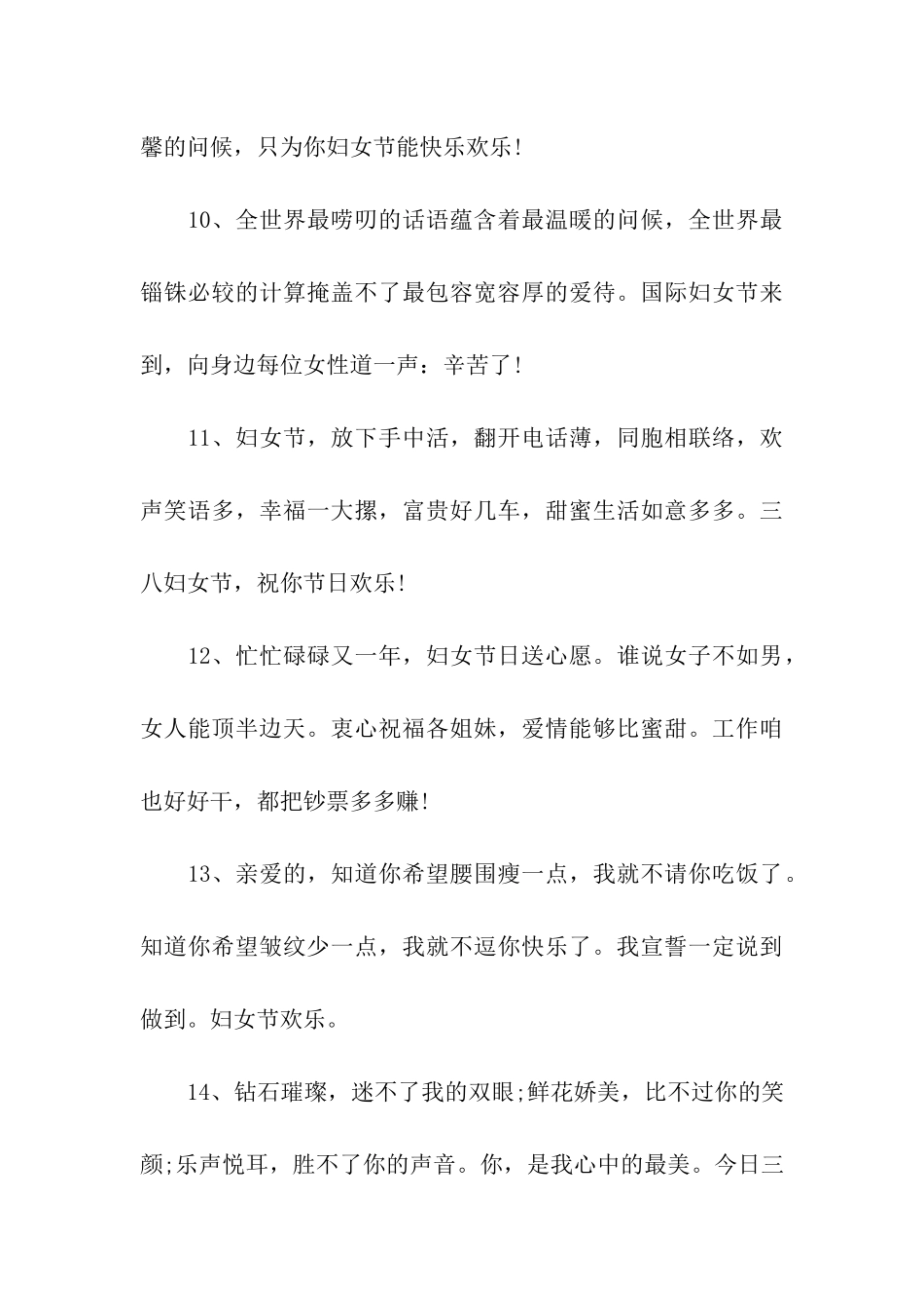 三八妇女节qq祝福语_第3页