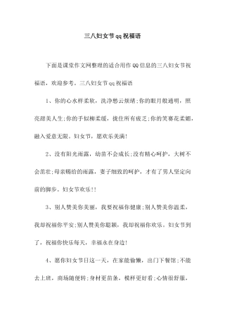 三八妇女节qq祝福语