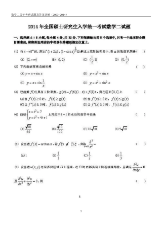 数学二历年考研试题及答案详解