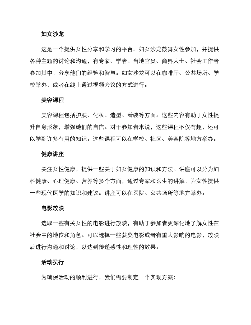三八专题活动方案_第2页