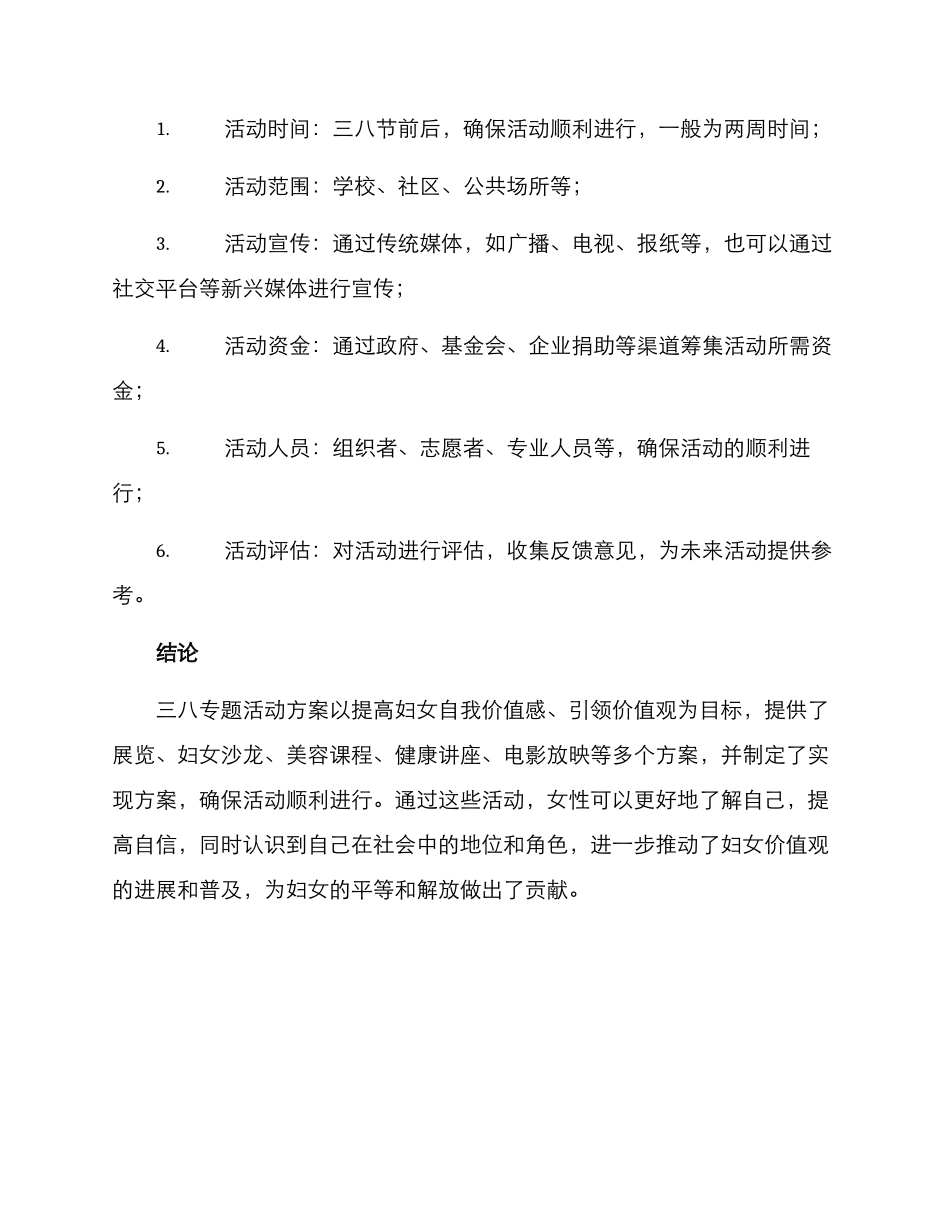三八专题活动方案_第3页