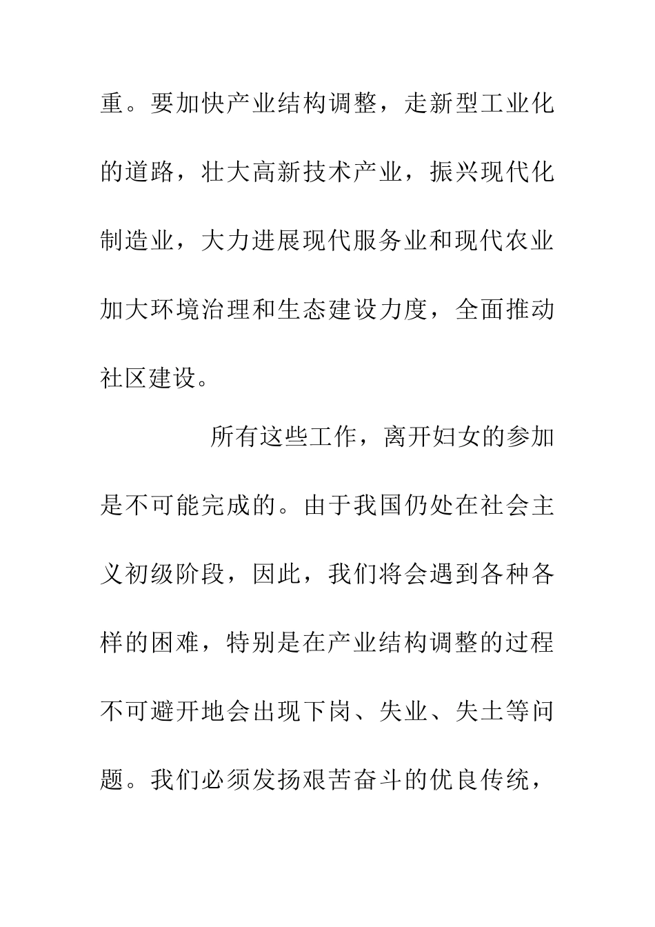 三八妇女节书记讲话_第3页