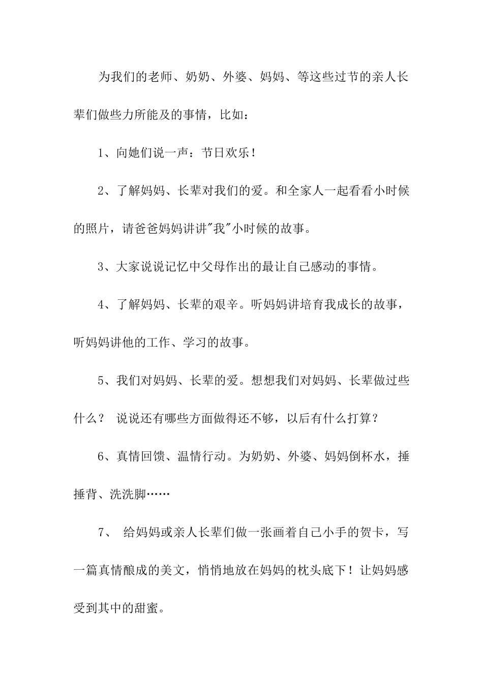 三八妇女节倡议书_第2页