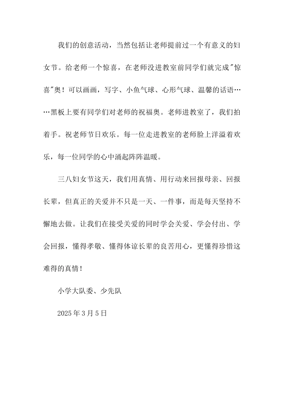 三八妇女节倡议书_第3页