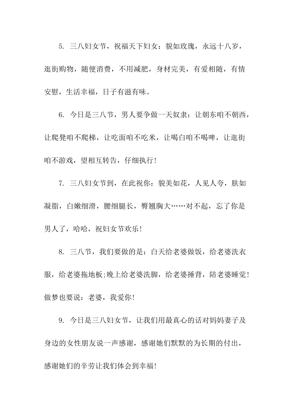 三八妇女节qq祝福语2025_第2页