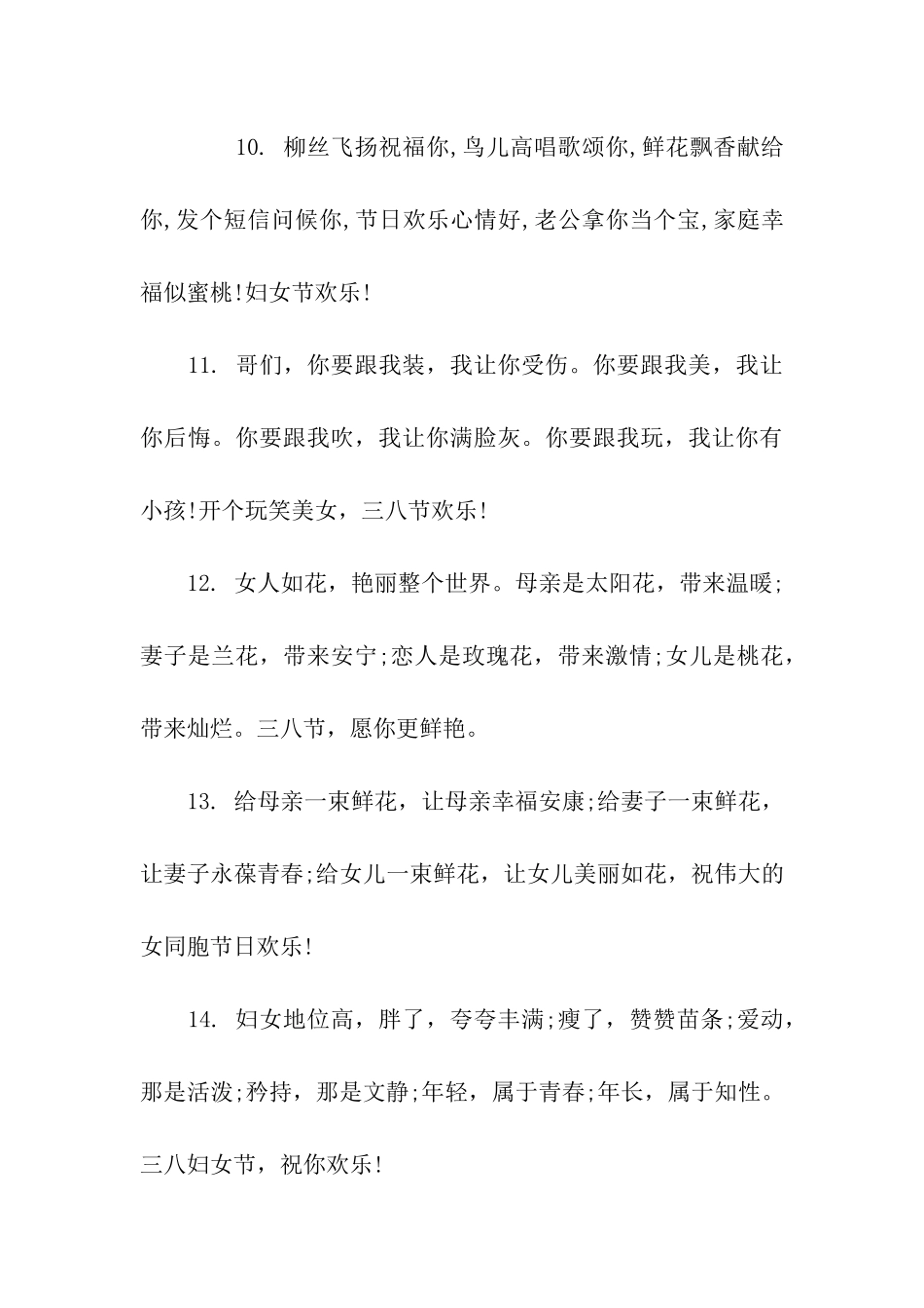 三八妇女节qq祝福语2025_第3页