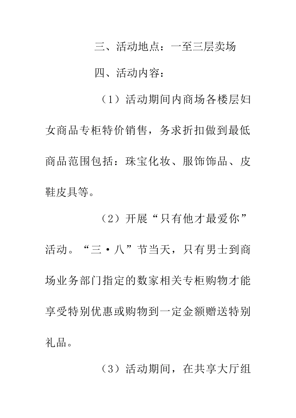 三八妇女节促销方案_第2页