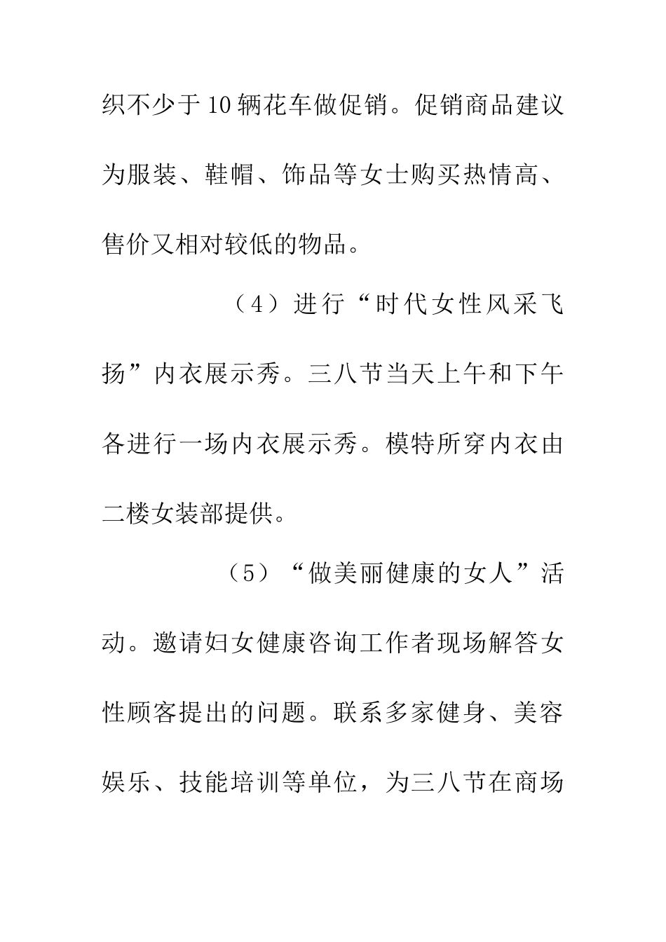 三八妇女节促销方案_第3页