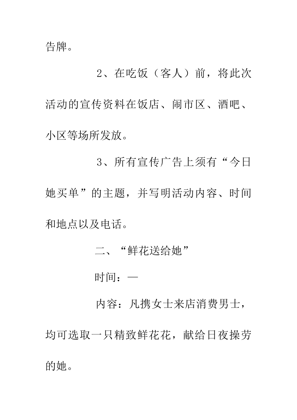 三八妇女节促销方案-0_第2页