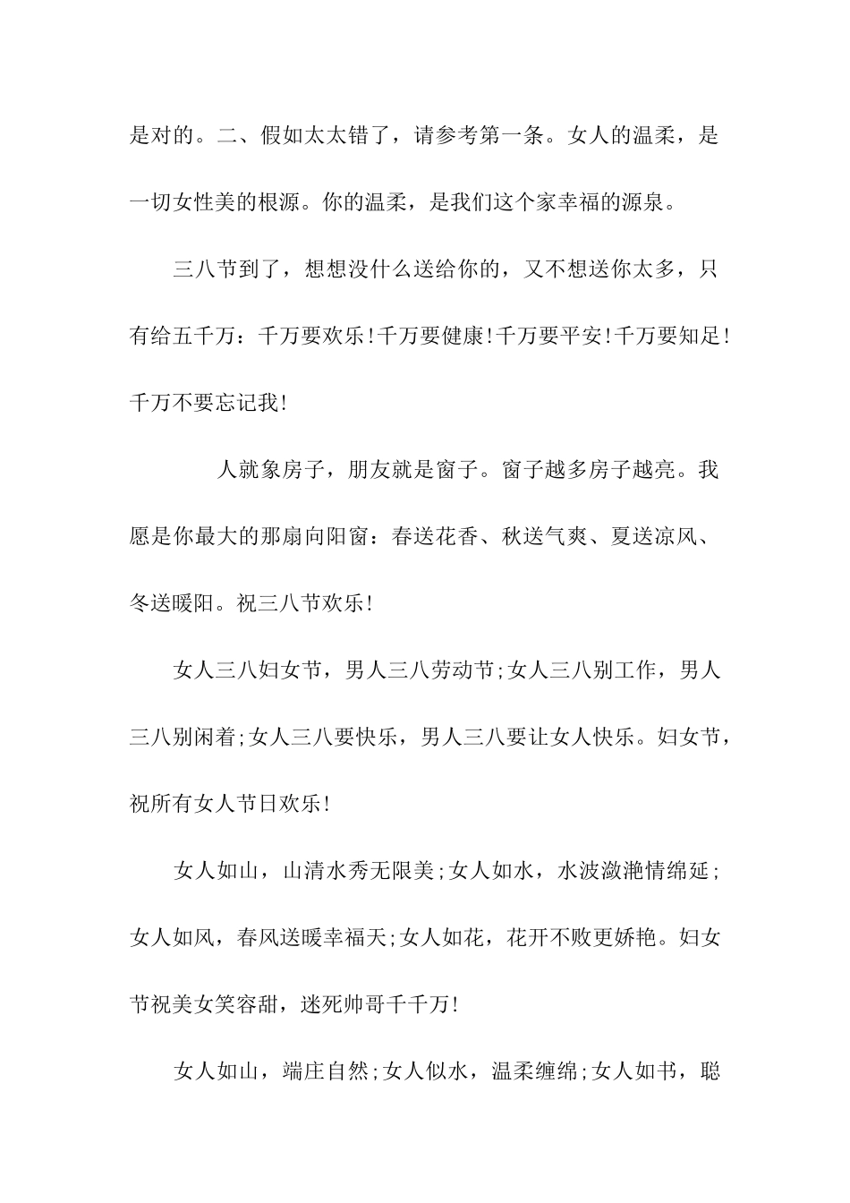 三八妇女节创意祝福_第2页