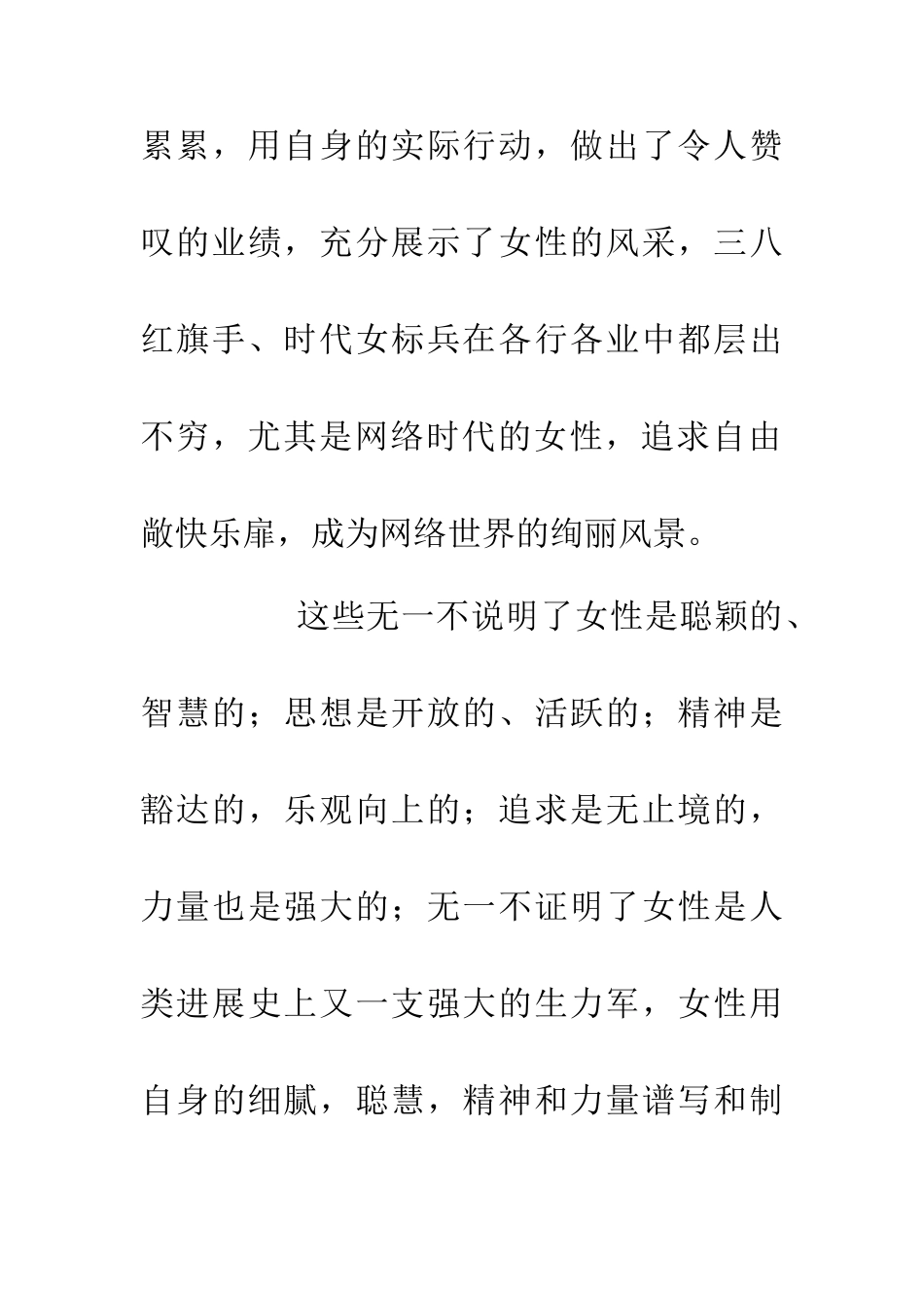 三八妇女节准领导讲话_第2页