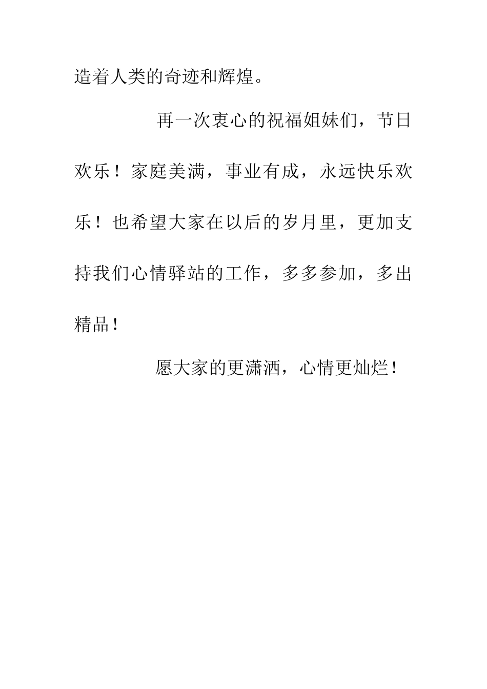 三八妇女节准领导讲话_第3页