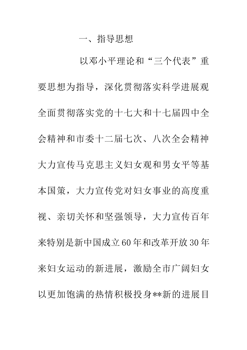 三八妇女节周年活动策划_第2页