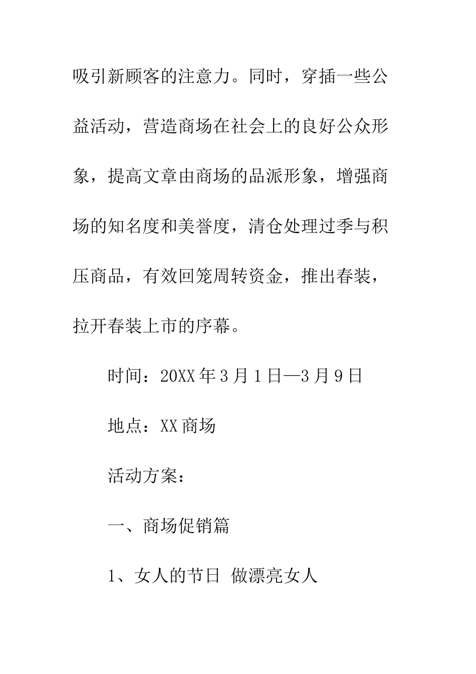 三八妇女节商场活动策划案_第2页
