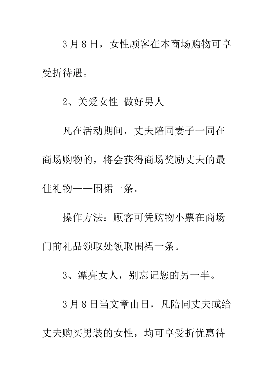 三八妇女节商场活动策划案_第3页