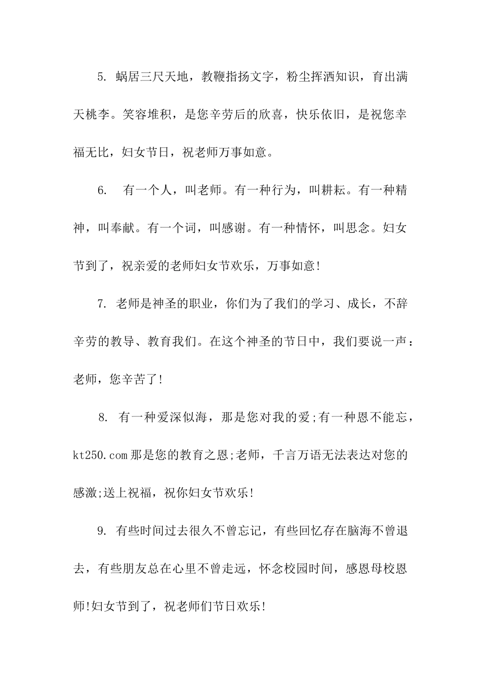 三八妇女节对女老师说的话_第2页