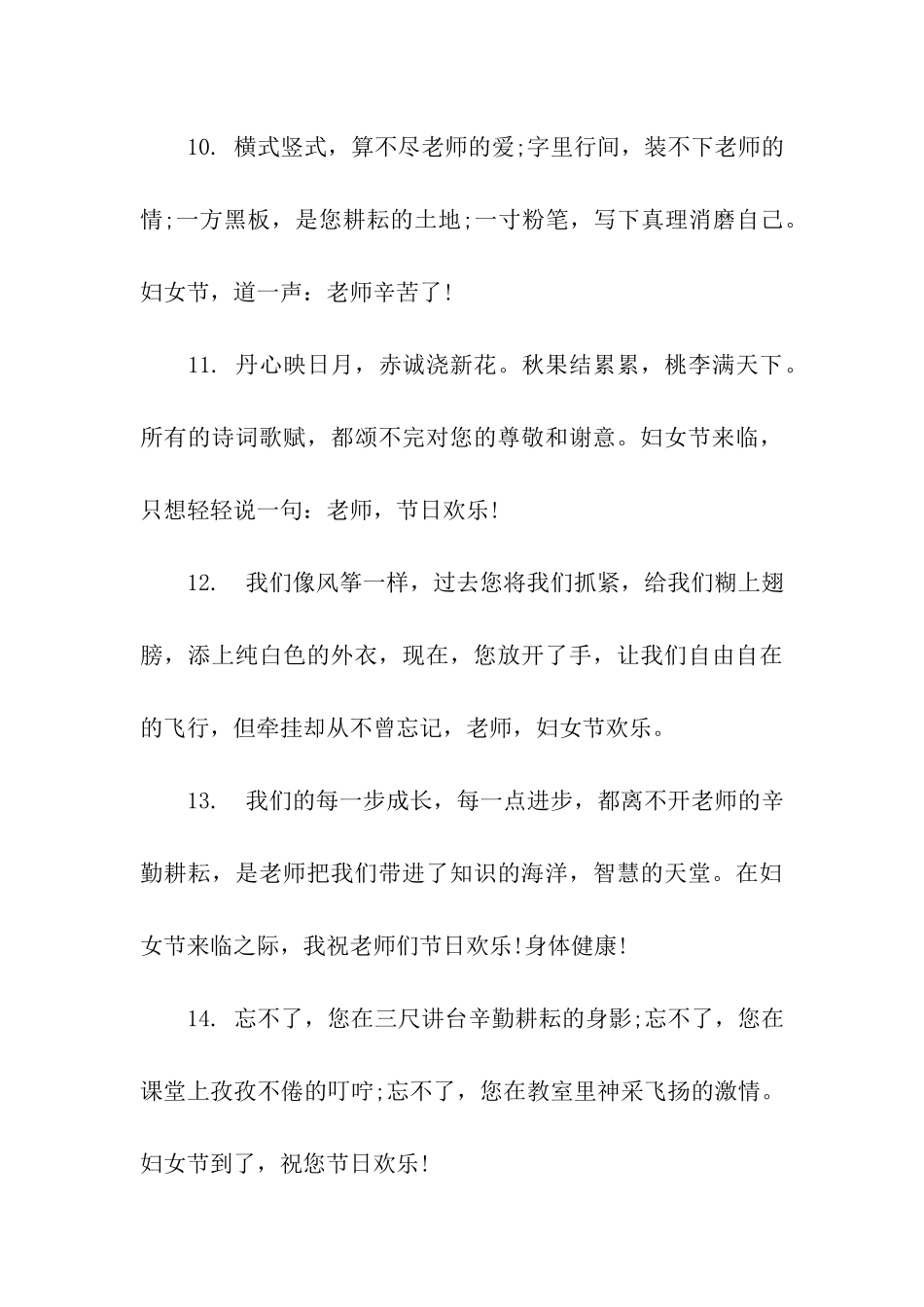 三八妇女节对女老师说的话_第3页