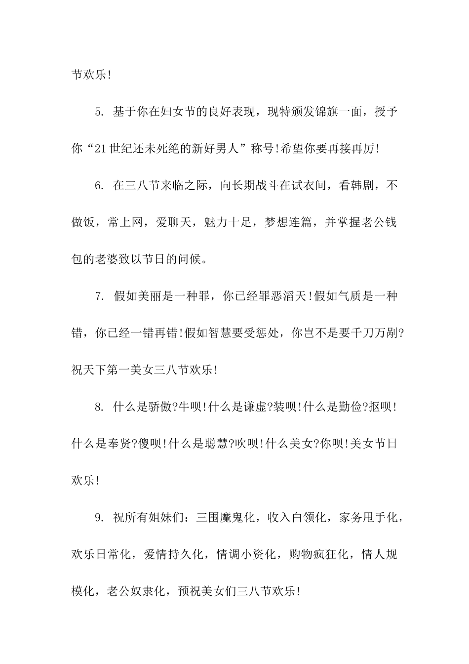 三八妇女节幽默搞笑祝福语_第2页
