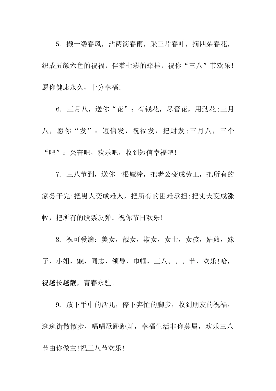 三八妇女节微信祝福_第2页