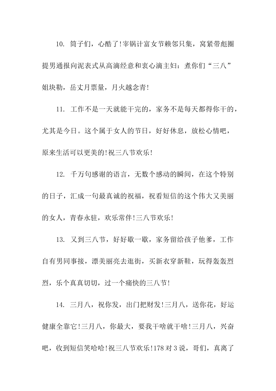 三八妇女节微信祝福_第3页