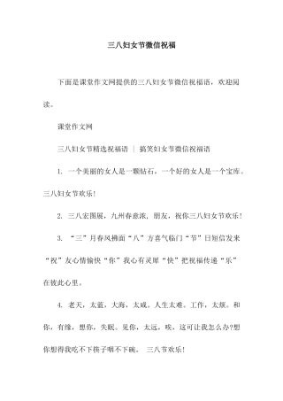 三八妇女节微信祝福