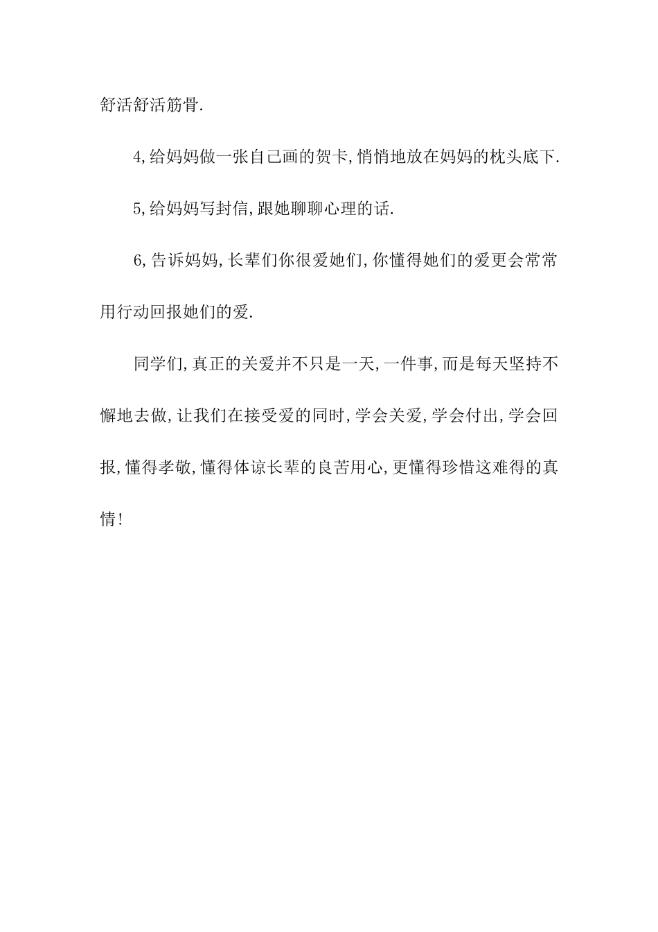 三八妇女节周年倡议书_第2页