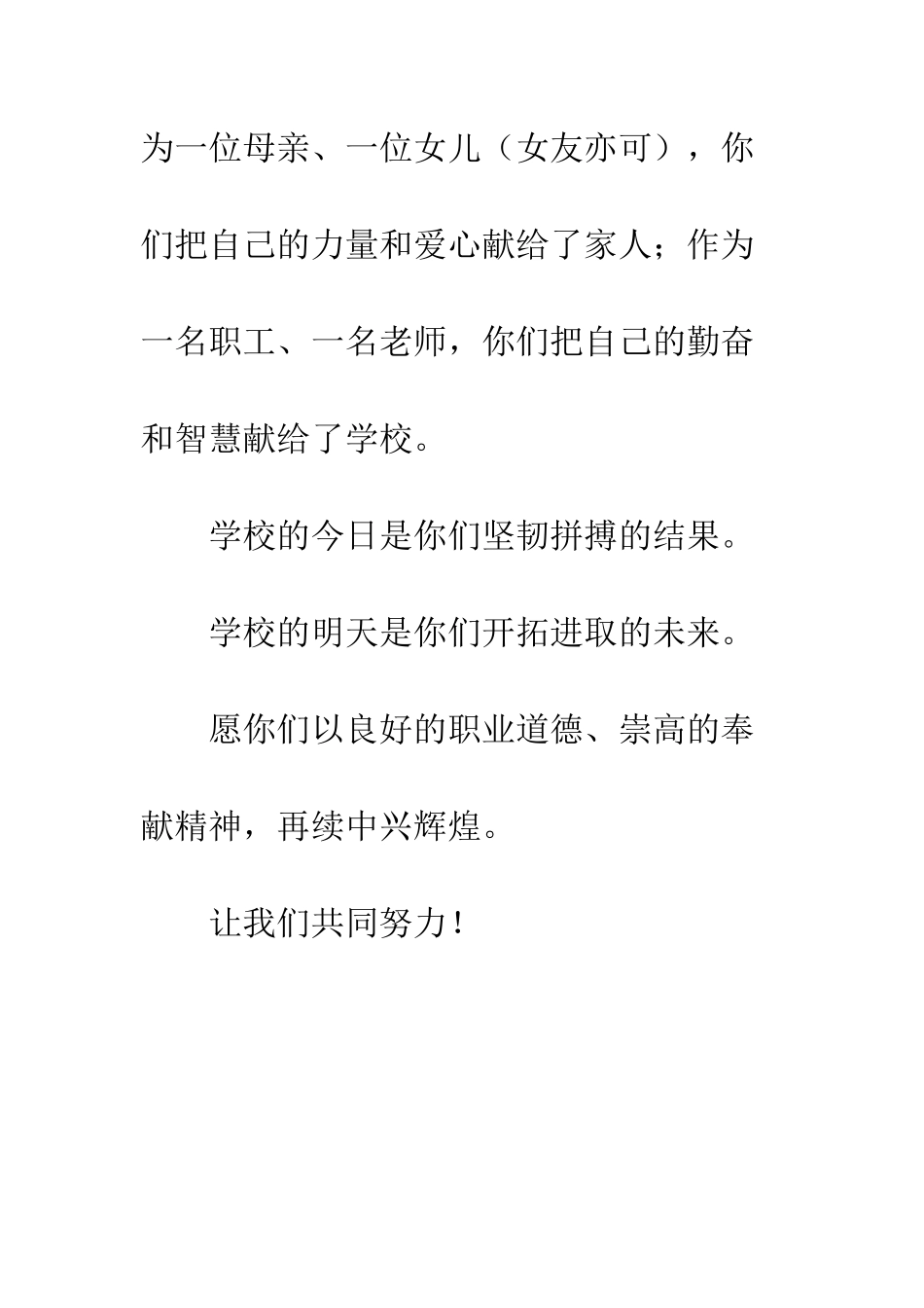 三八妇女节学校领导讲话公众演讲_第2页