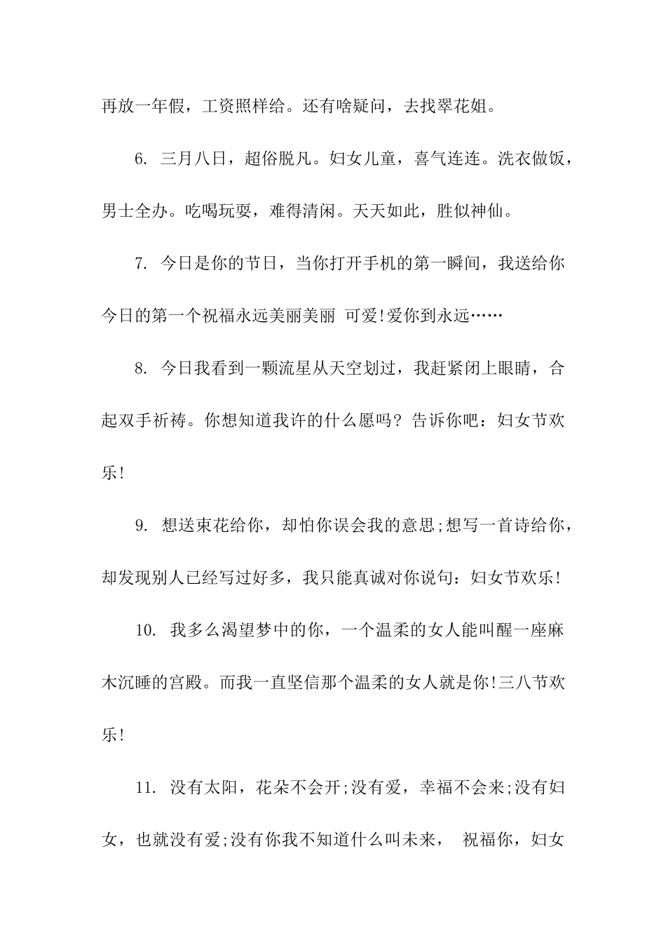 三八妇女节微信祝福语大全_第2页