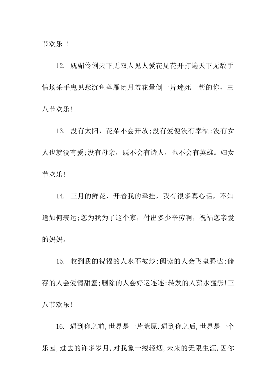 三八妇女节微信祝福语大全_第3页