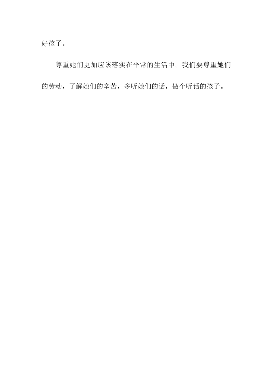 三八妇女节国旗下讲话稿_第2页