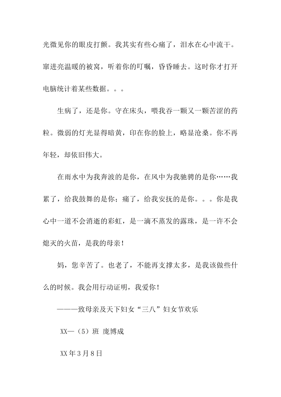 三八妇女节广播稿_第2页