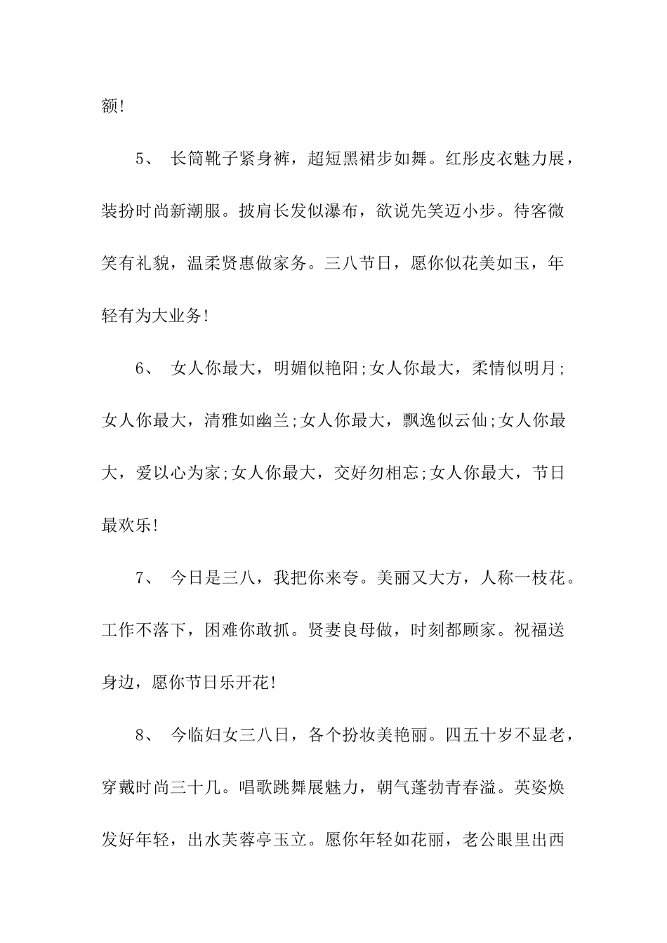 三八妇女节快乐祝福句子_第2页
