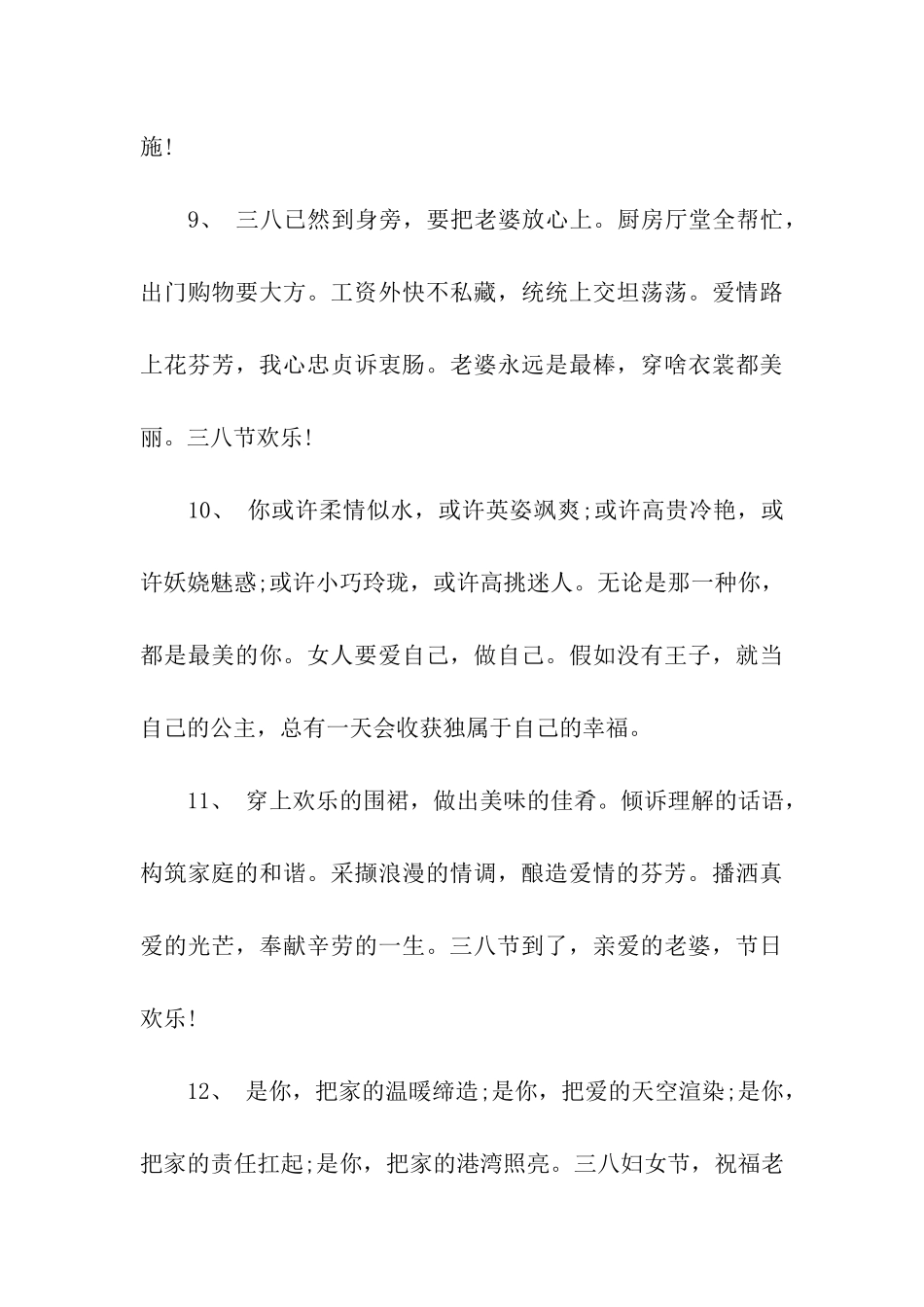 三八妇女节快乐祝福句子_第3页