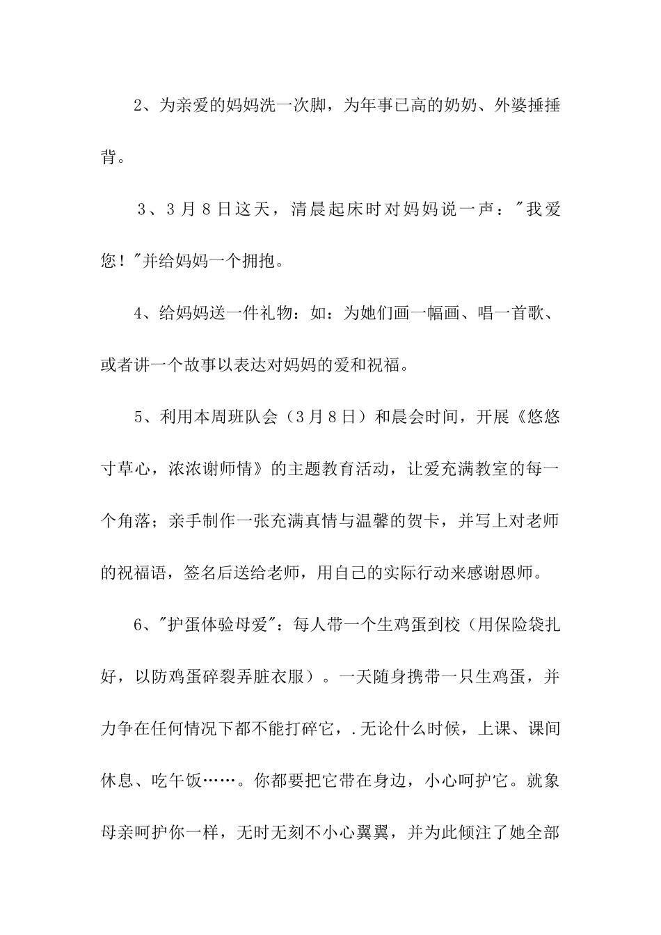 三八妇女节感恩活动倡议书_第2页