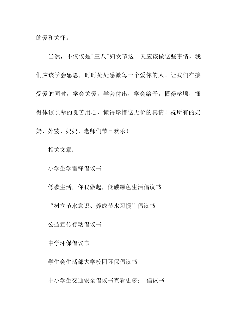 三八妇女节感恩活动倡议书_第3页