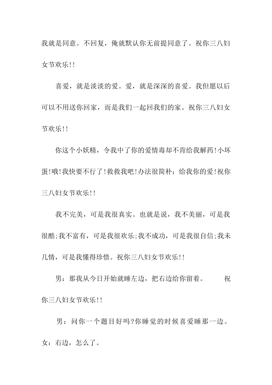 三八妇女节幽默祝福语_第2页