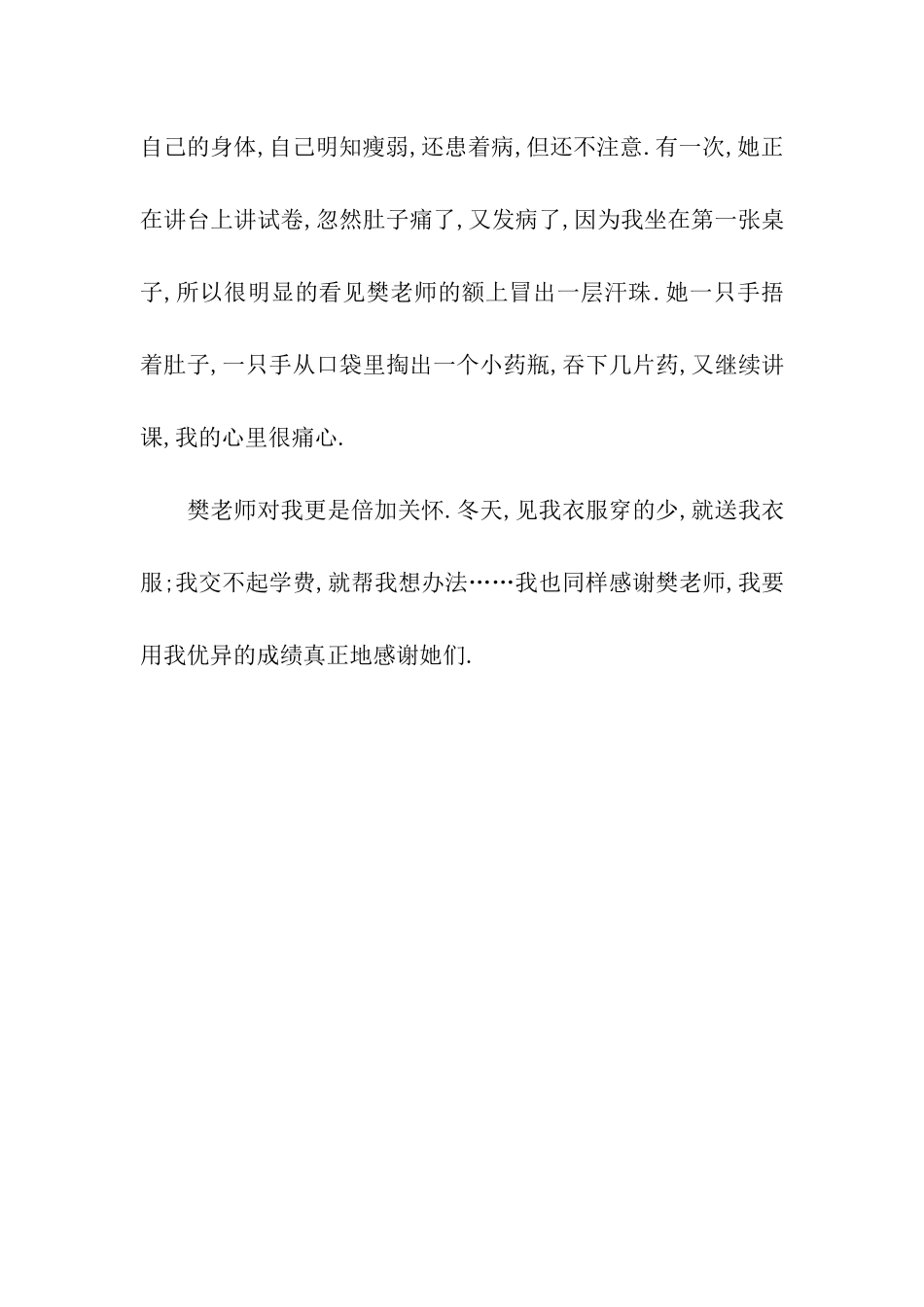 三八妇女节感恩作文-1_第2页